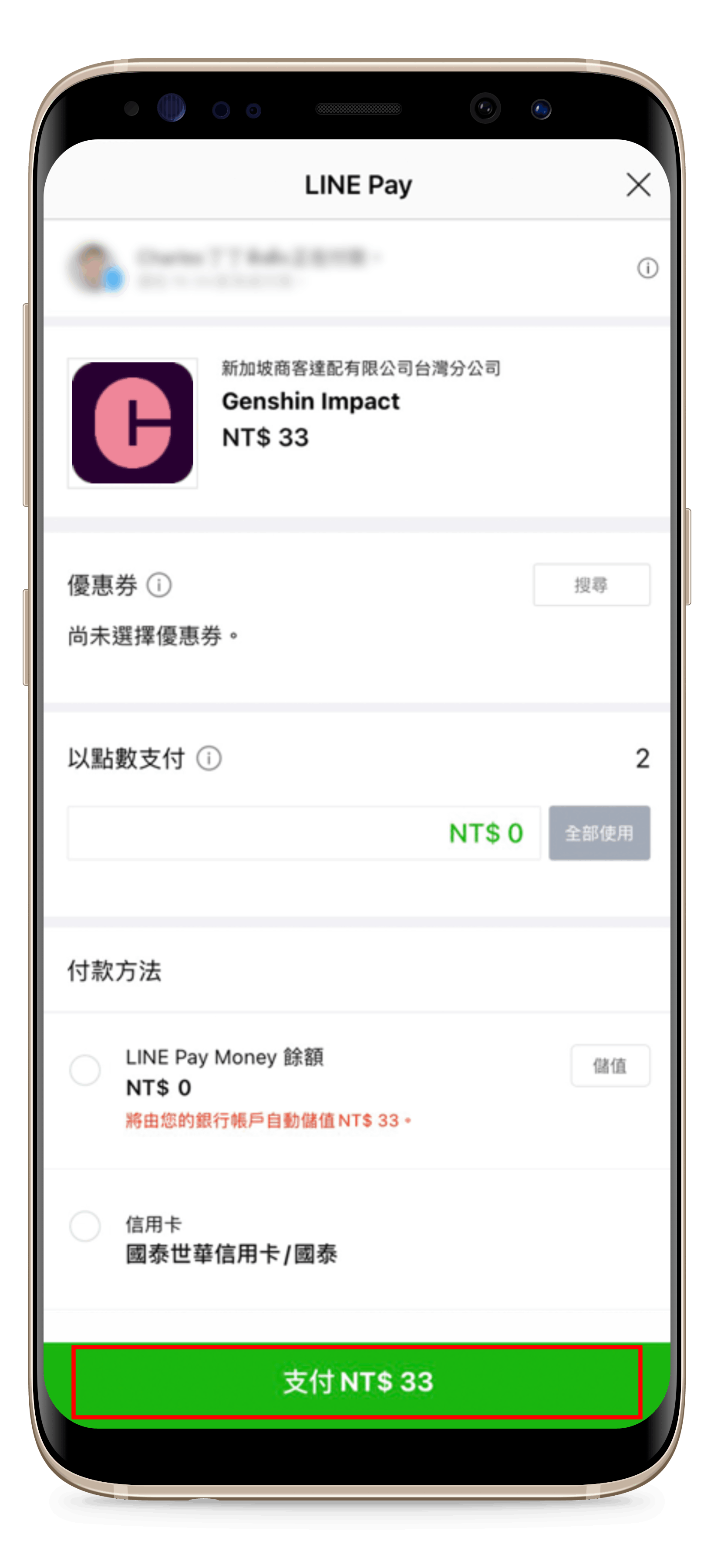 LinePay_TW_7.png