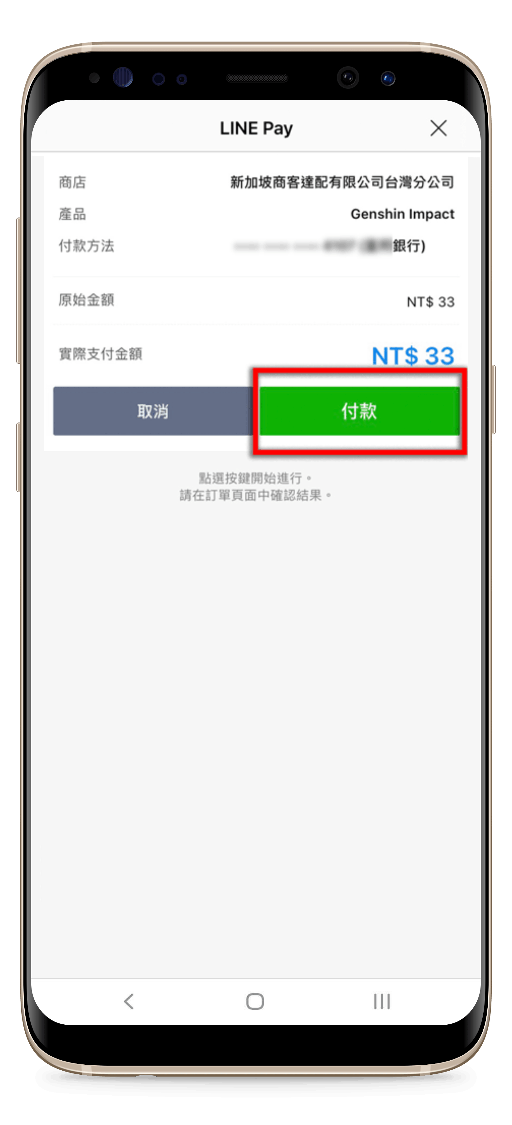LinePay_TW_8.png