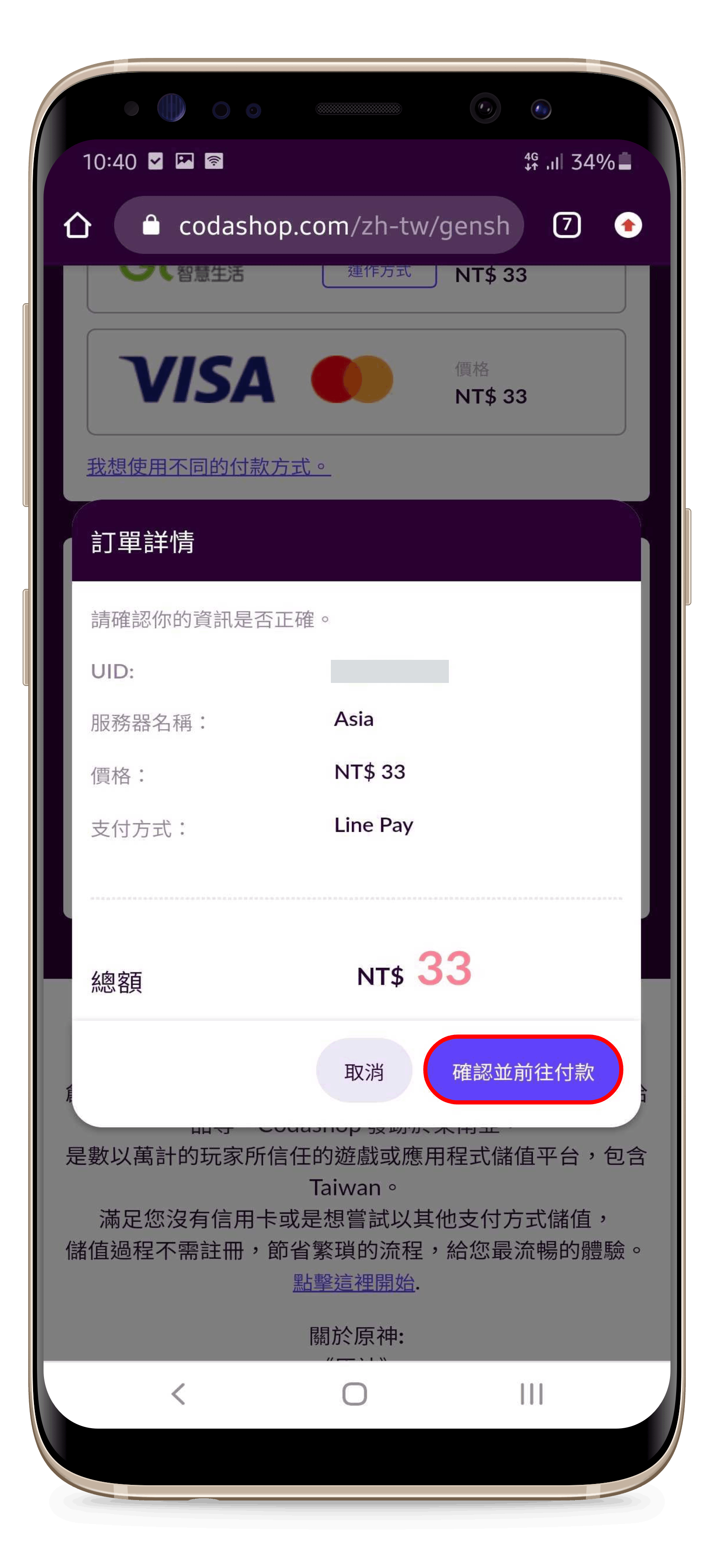 LinePay_TW_5.png
