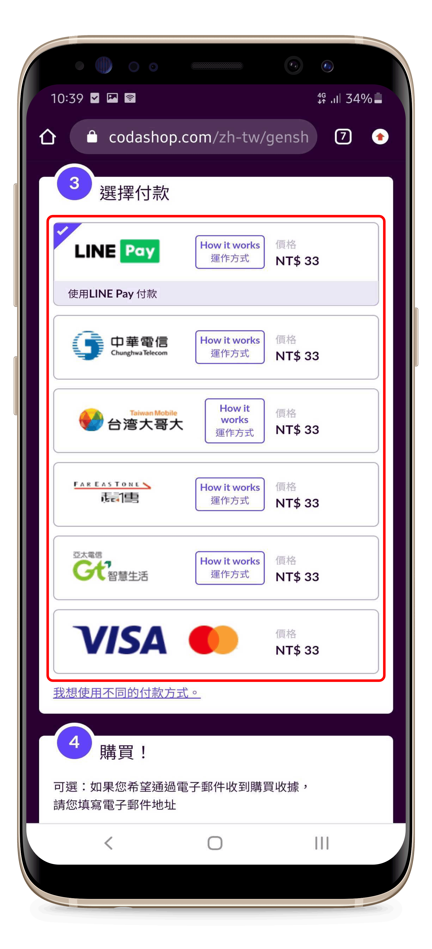 LinePay_TW_3.png